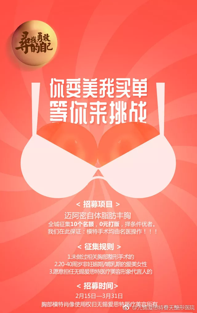 寻找勇敢的自己，胸部整形主题活动文案02