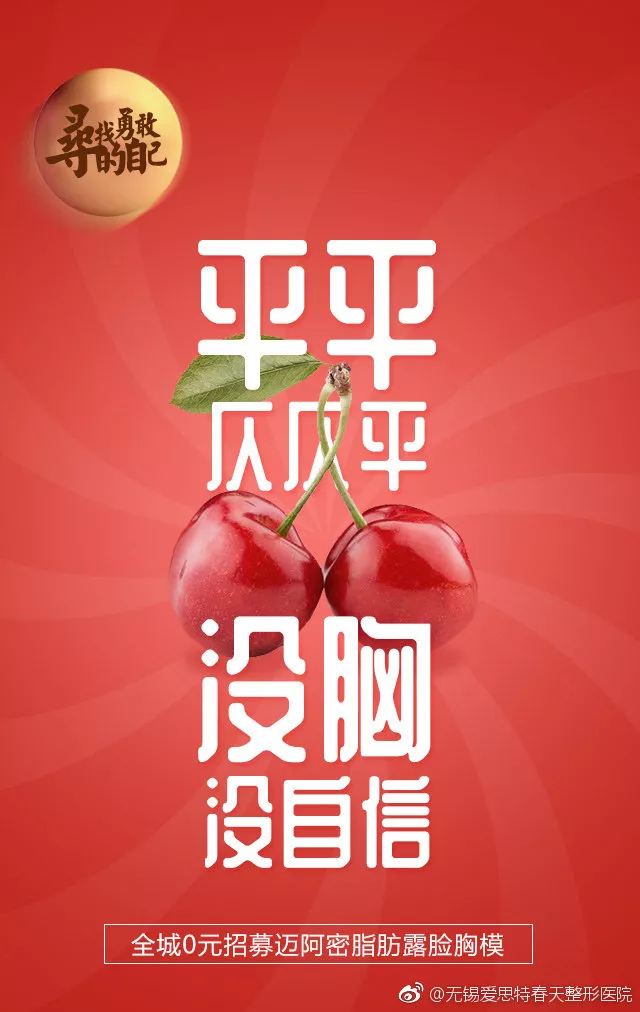 寻找勇敢的自己，胸部整形主题活动文案03