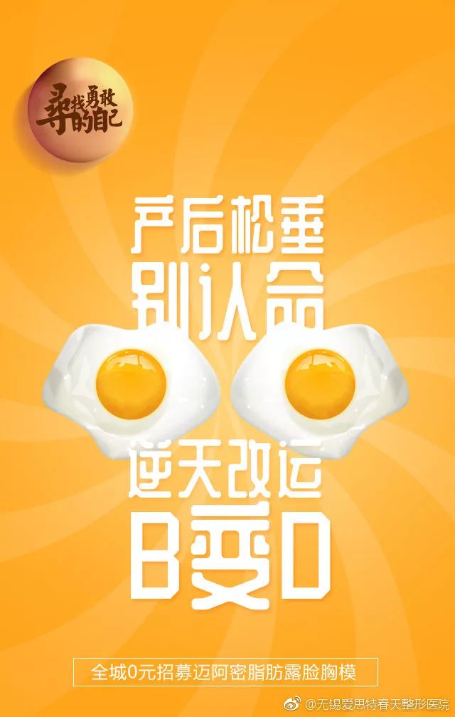 寻找勇敢的自己，胸部整形主题活动文案04