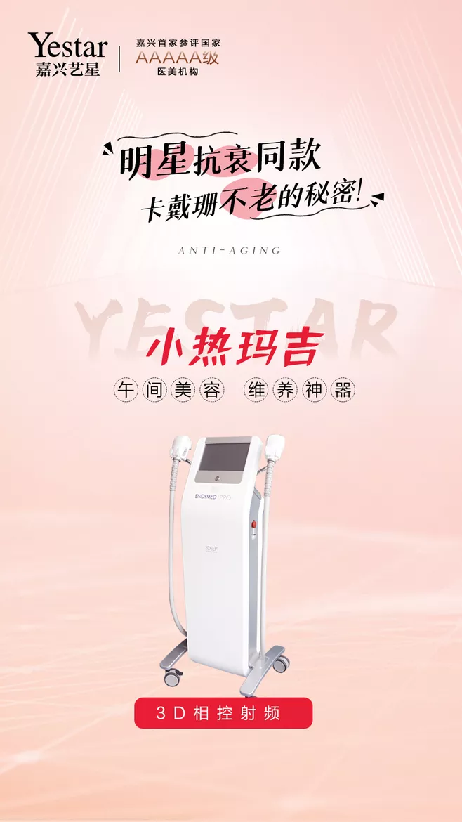 皮肤维养神器，热玛吉医美文案