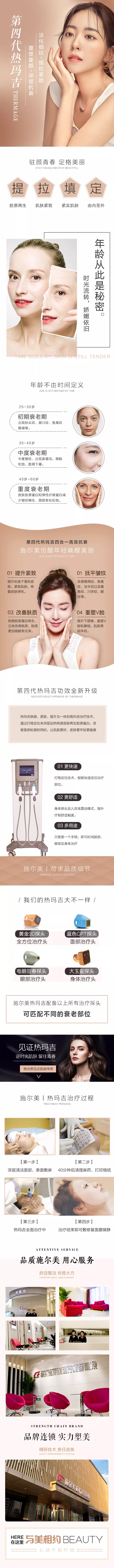 驻颜青春，定格美丽，年龄从此是秘密热玛吉文案