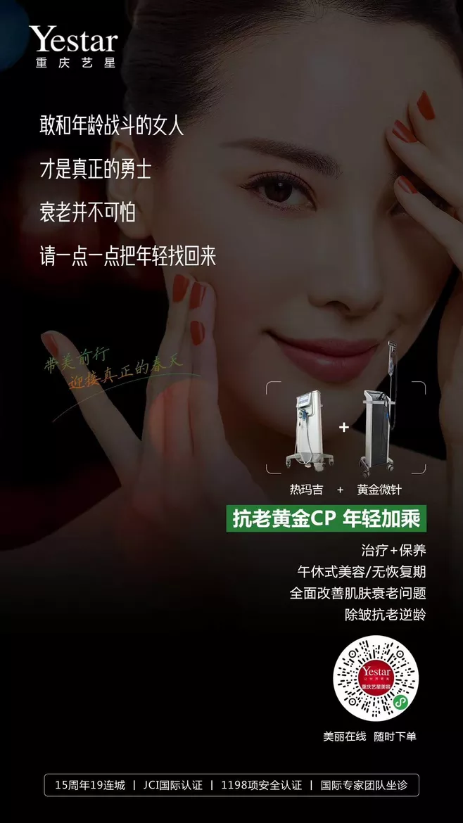 敢和年龄战斗的女人，才是真正的勇士，热玛吉医美文案