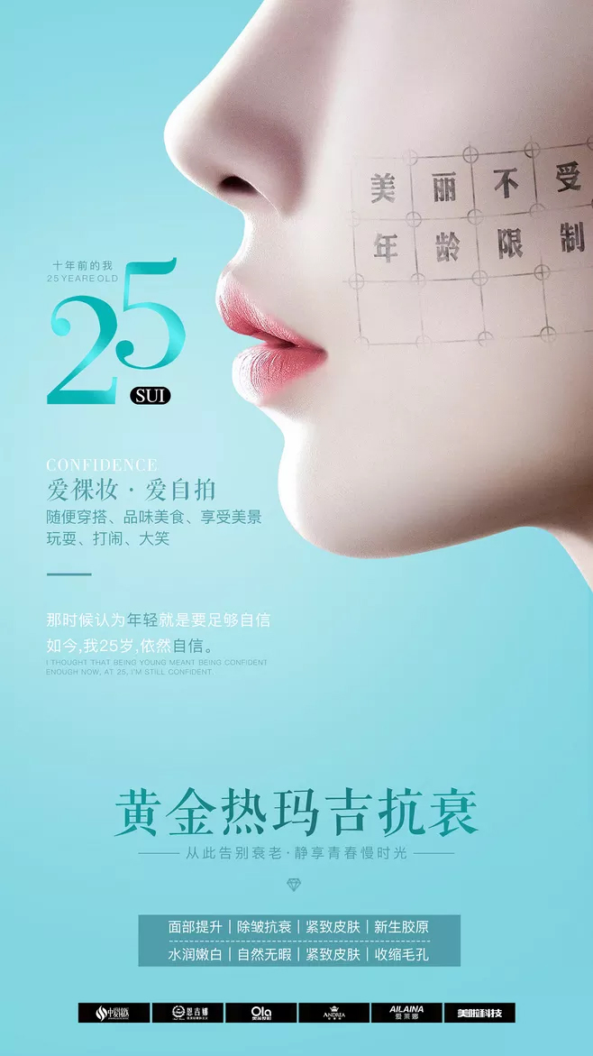 黄金热玛吉抗衰医美文案，美丽不受年龄限制