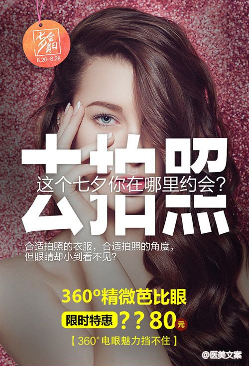 七夕眼部整形文案 (图5)