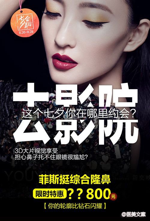 七夕隆鼻整形文案 (图1)