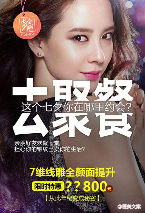 线雕提拉整形文案 (图3)