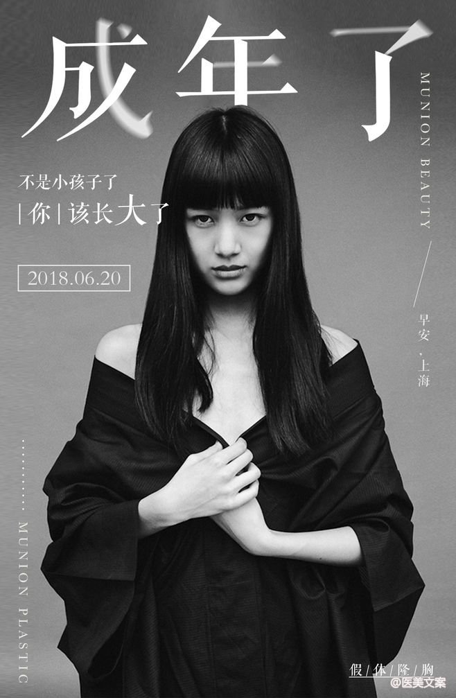 医美隆胸广告文案 (图6)