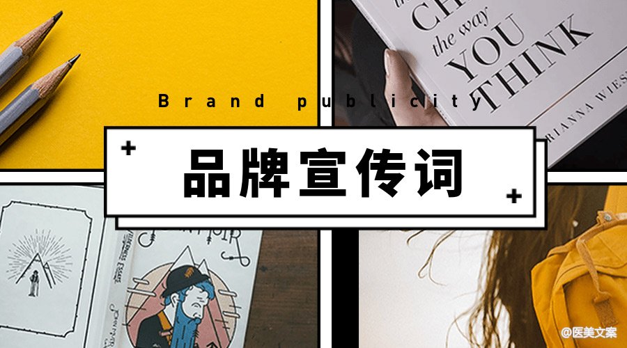 70句整形美容医院品牌宣传词文案广告