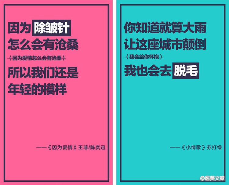 医美歌词文案，医美朋友圈歌词海报广告