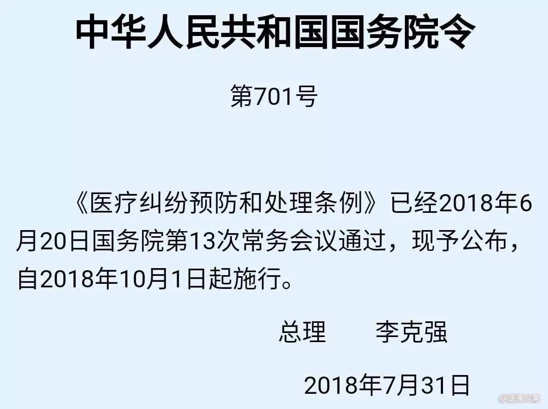 国务院发布《医疗纠纷预防和处理条例》，10月1日起施行