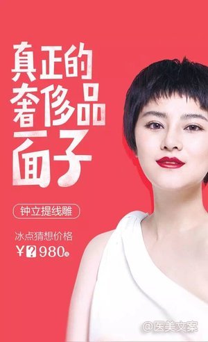 医美线雕提拉文案 (图3)