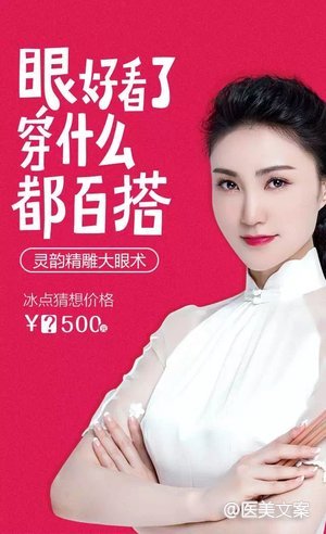 医美眼部整形文案 (图2)