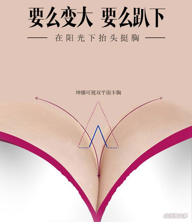 医美隆胸广告文案 (图4)
