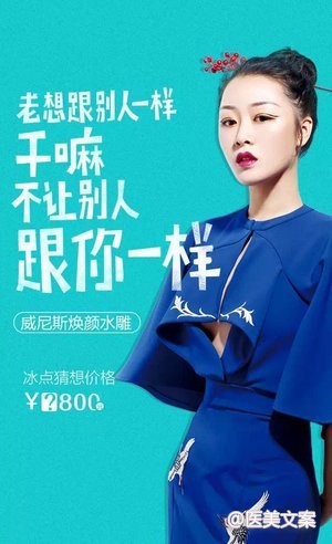 医美皮肤整形文案 (图4)
