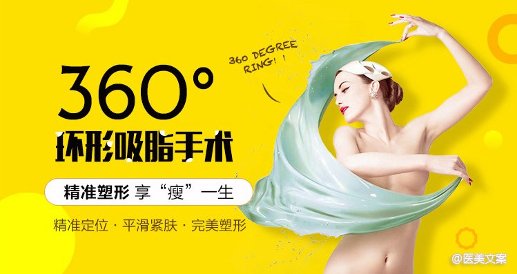 玻尿酸,瘦脸针,吸脂手术,水光注射整形项目文案 (图3)