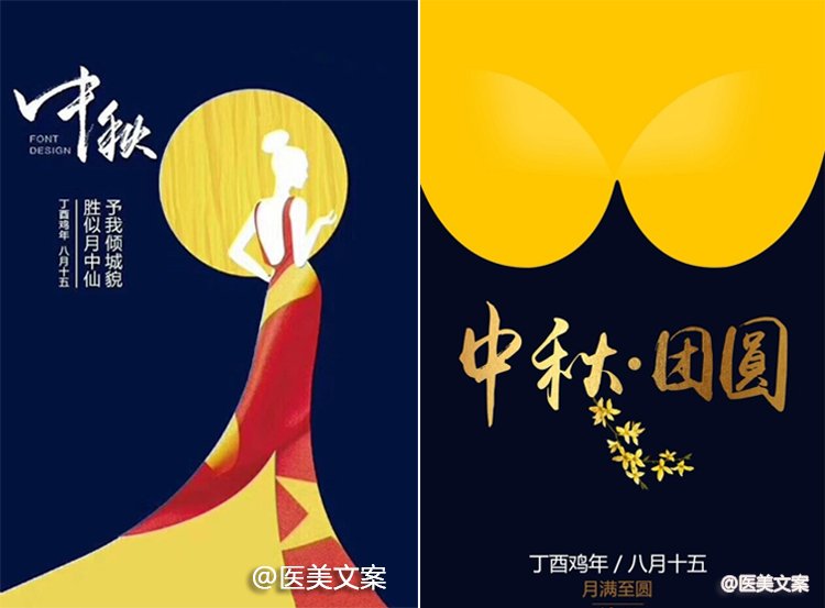 中秋医美行业宣传语,中秋节医美创意文案 (图5)