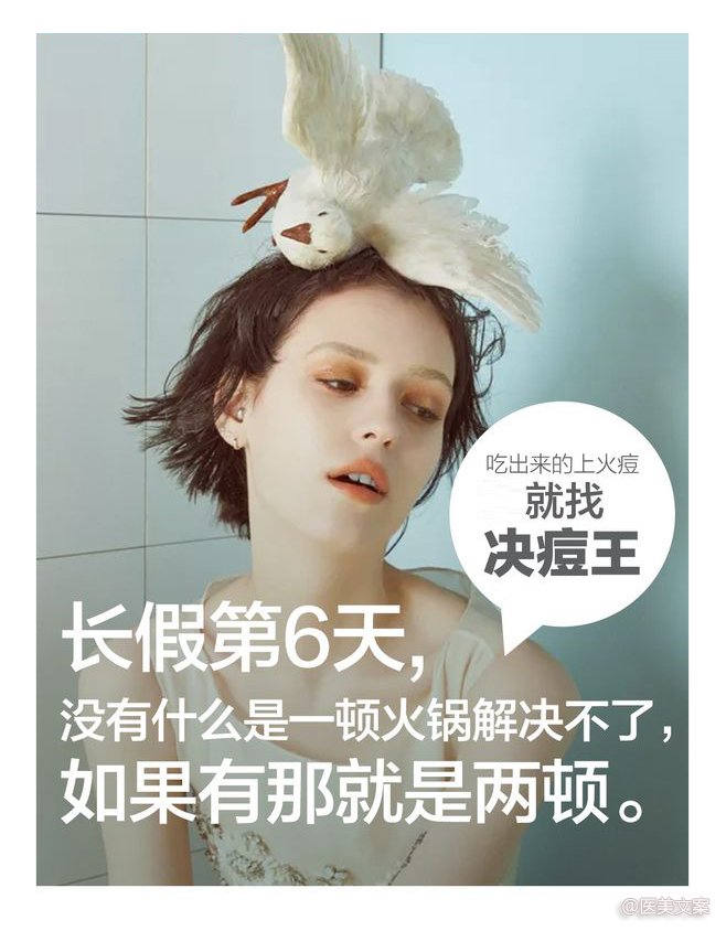 金秋十月国庆长假医美文案 (图6)