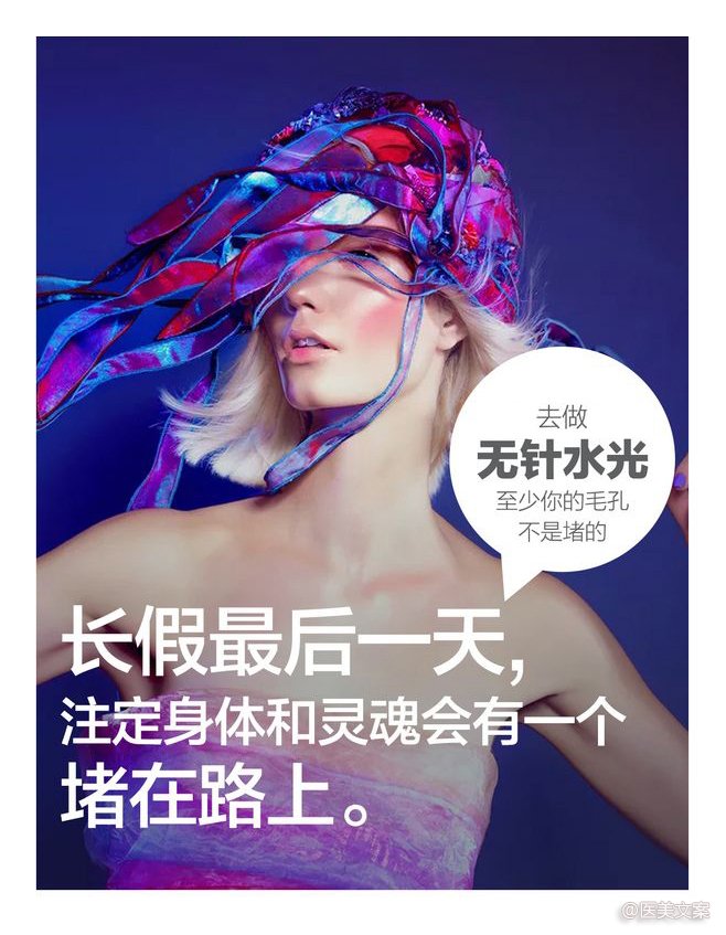 金秋十月国庆长假医美文案 (图8)