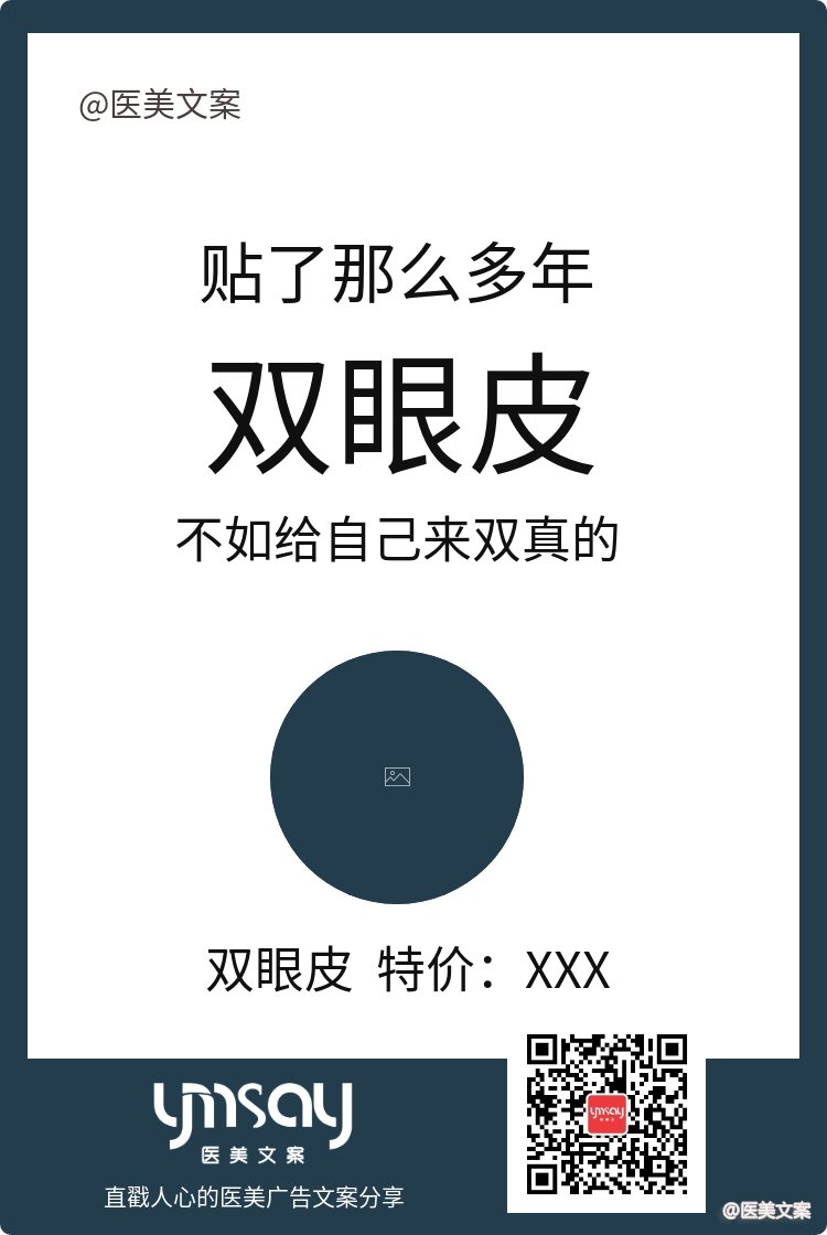 医美创意项目文案 (图1)