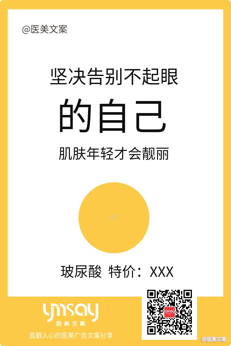 医美创意项目文案 (图2)