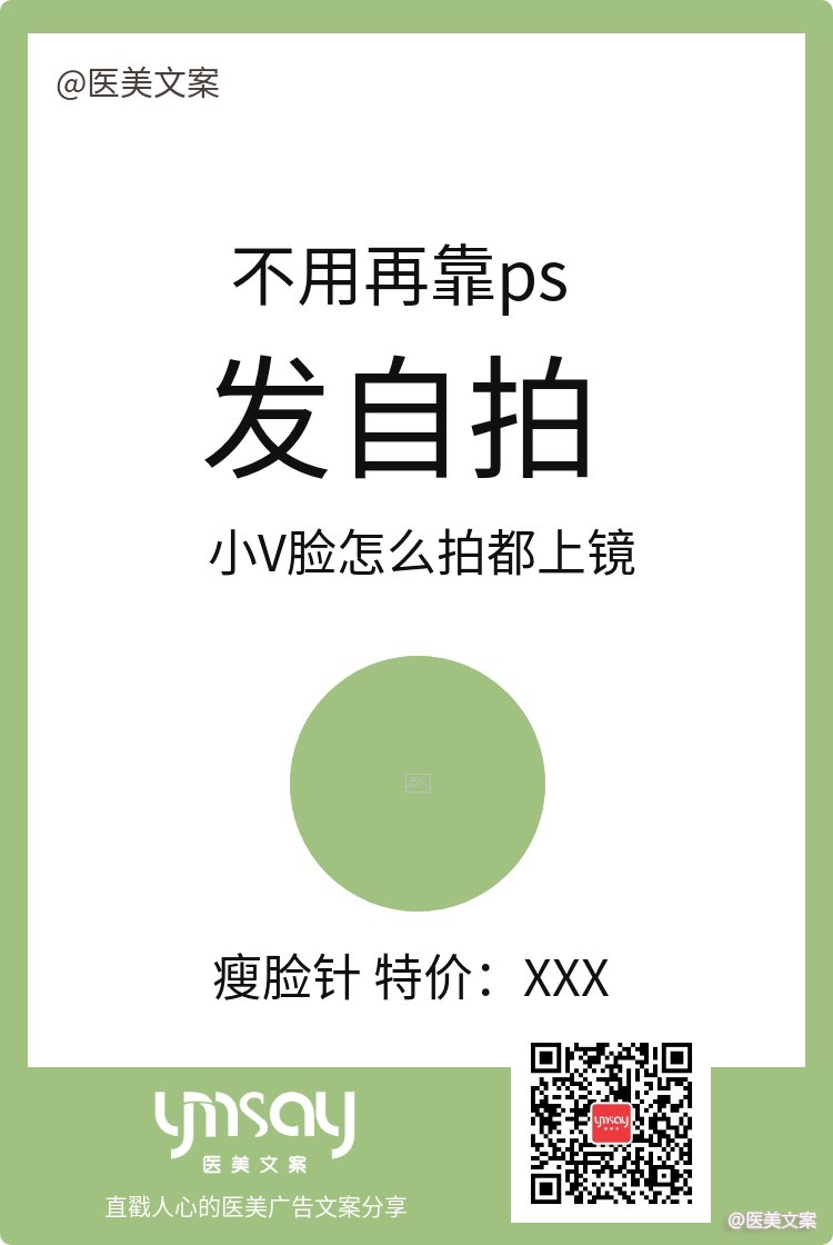 医美创意项目文案 (图6)