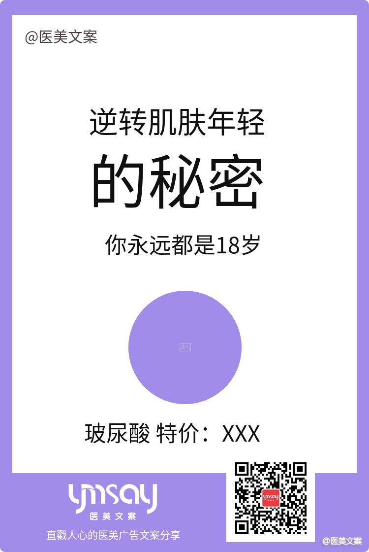 医美创意项目文案 (图8)