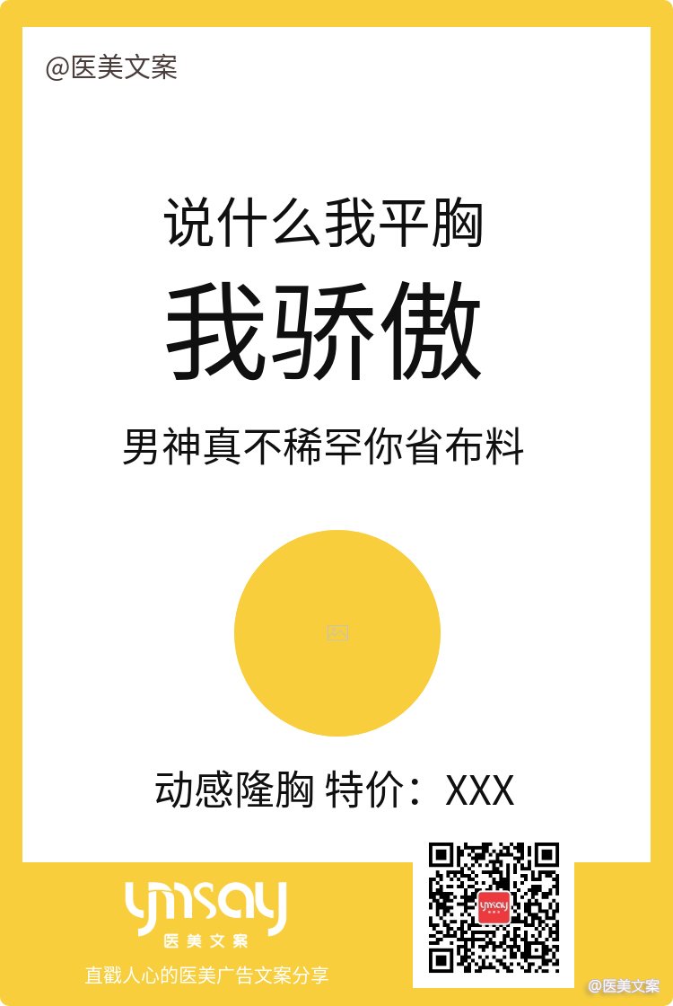 医美创意项目文案 (图11)