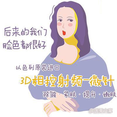 医美卡通创意文案 (图1)
