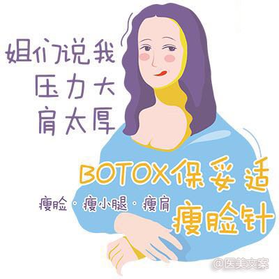 医美卡通创意文案 (图4)