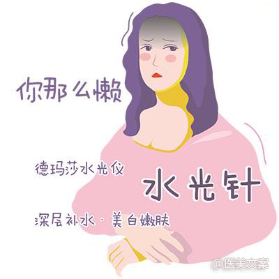 医美卡通创意文案 (图5)