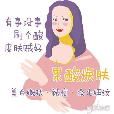 医美卡通创意文案 (图9)