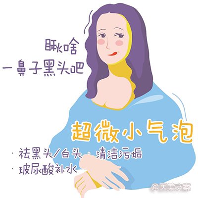 医美卡通创意文案 (图10)