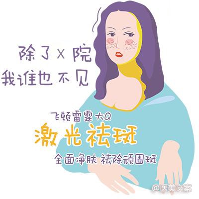 医美卡通创意文案 (图15)