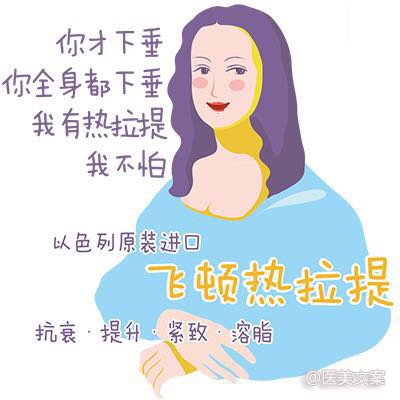 医美卡通创意文案 (图16)