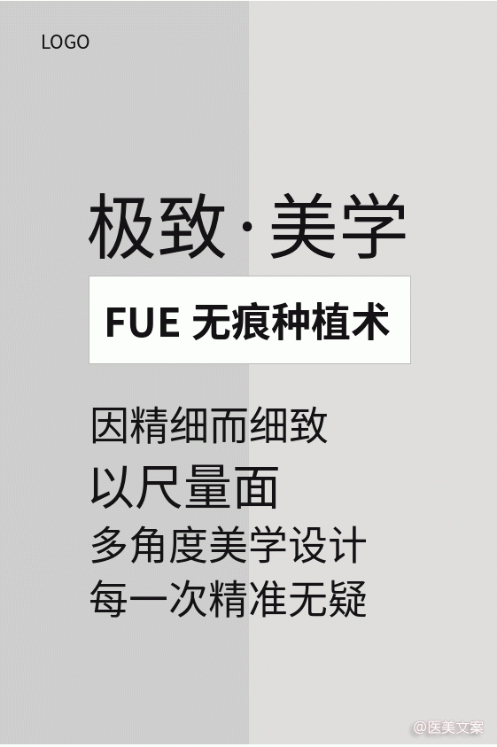 医美植发文案，毛发/头发种植朋友圈广告文案