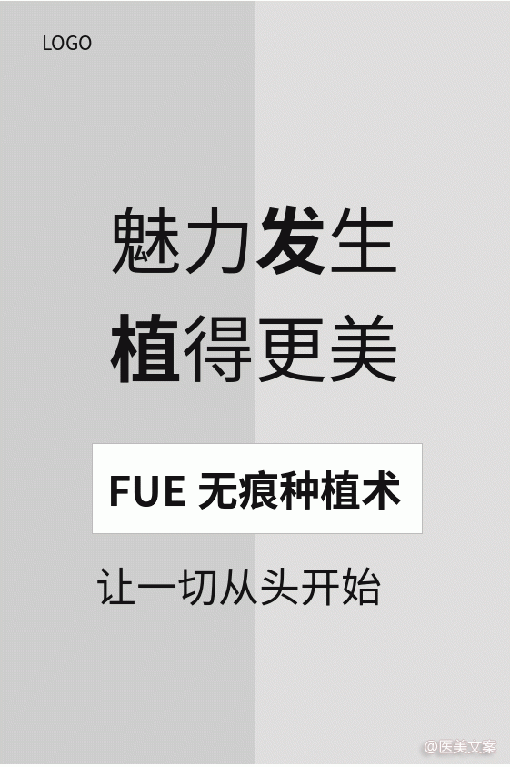 医美植发文案 (图2)