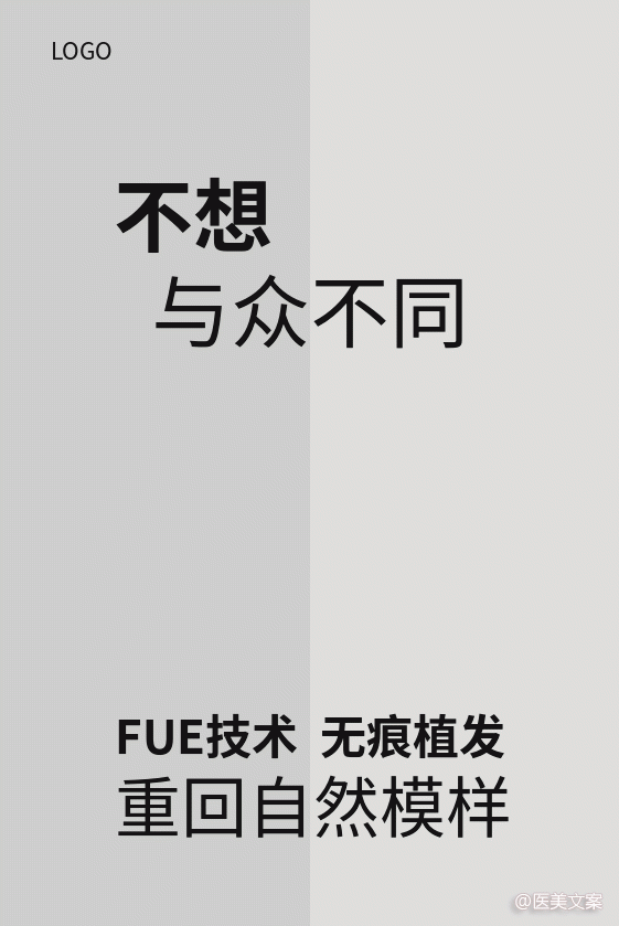 医美植发文案 (图4)