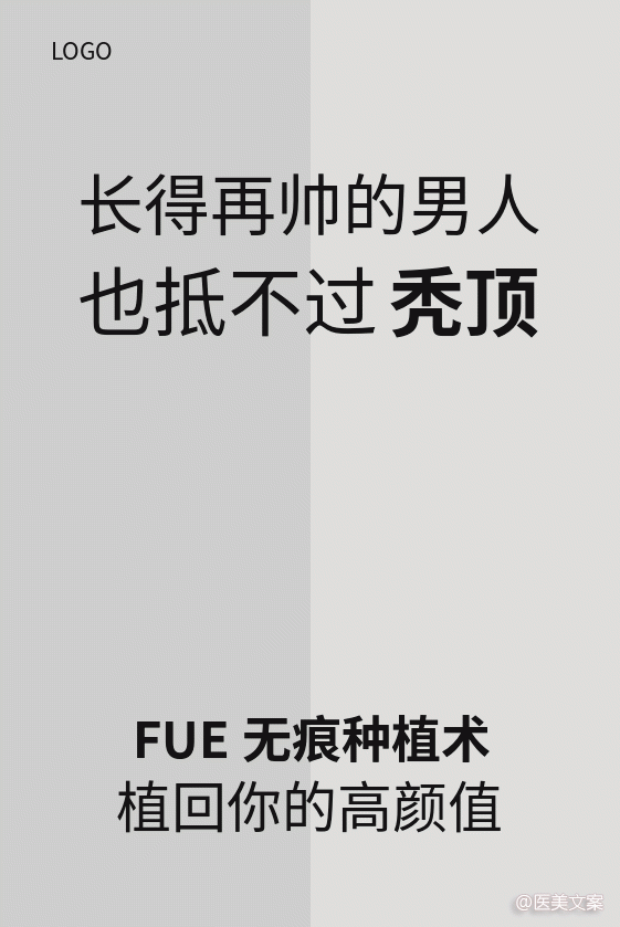 医美植发文案 (图5)