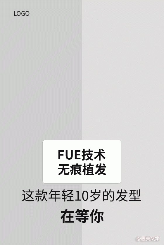 医美植发文案 (图6)