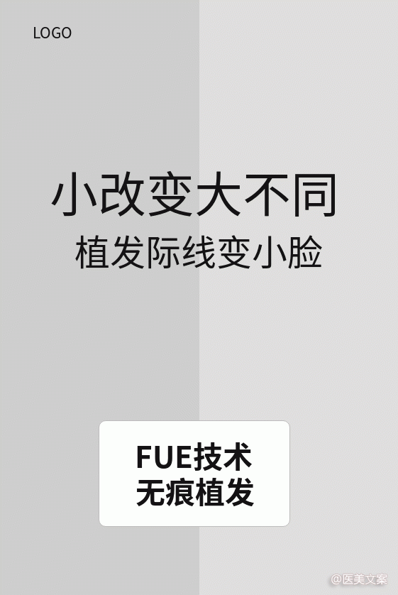 医美植发文案 (图7)