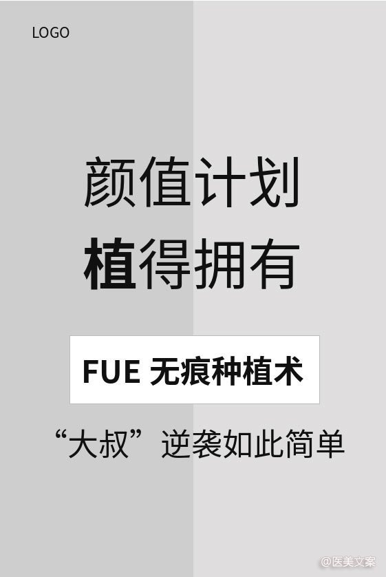 医美植发文案 (图8)