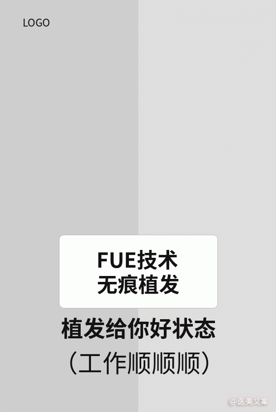 医美植发文案 (图9)