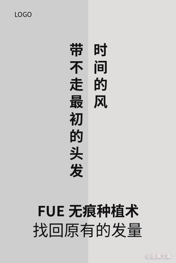 医美植发文案 (图10)