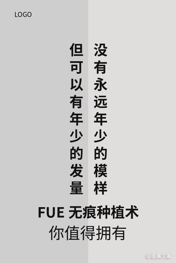 医美植发文案 (图11)