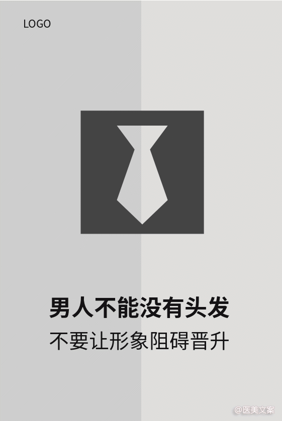 医美植发文案 (图12)