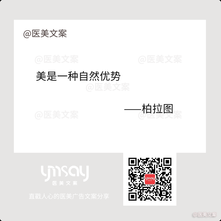 直戳人心的医美名句文案分享 (图2)