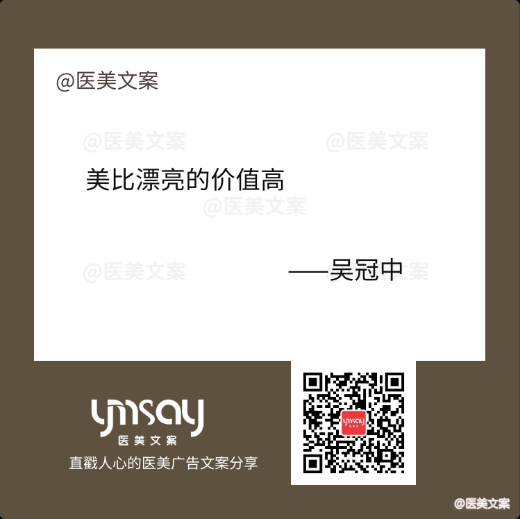 直戳人心的医美名句文案分享 (图9)