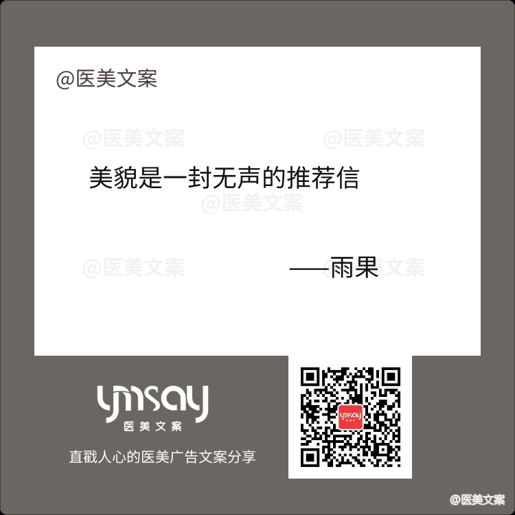 直戳人心的医美名句文案分享 (图3)