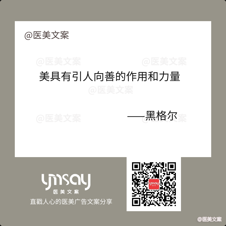 直戳人心的医美名句文案分享 (图5)