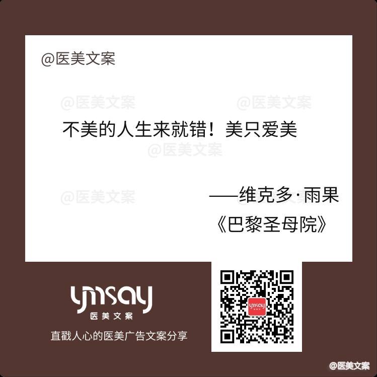 直戳人心的医美名句文案分享 (图7)